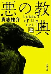悪の教典 809.jpg